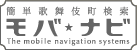 歌舞伎町簡単検索モバナビ