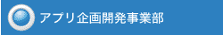 クリエイティブ事業